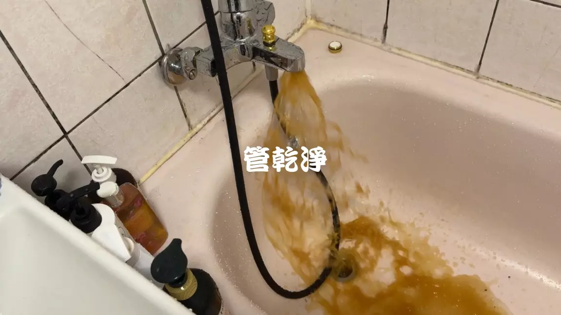 龍頭流出濃郁的冬瓜茶.. 台北 北投 行義路 水管清洗